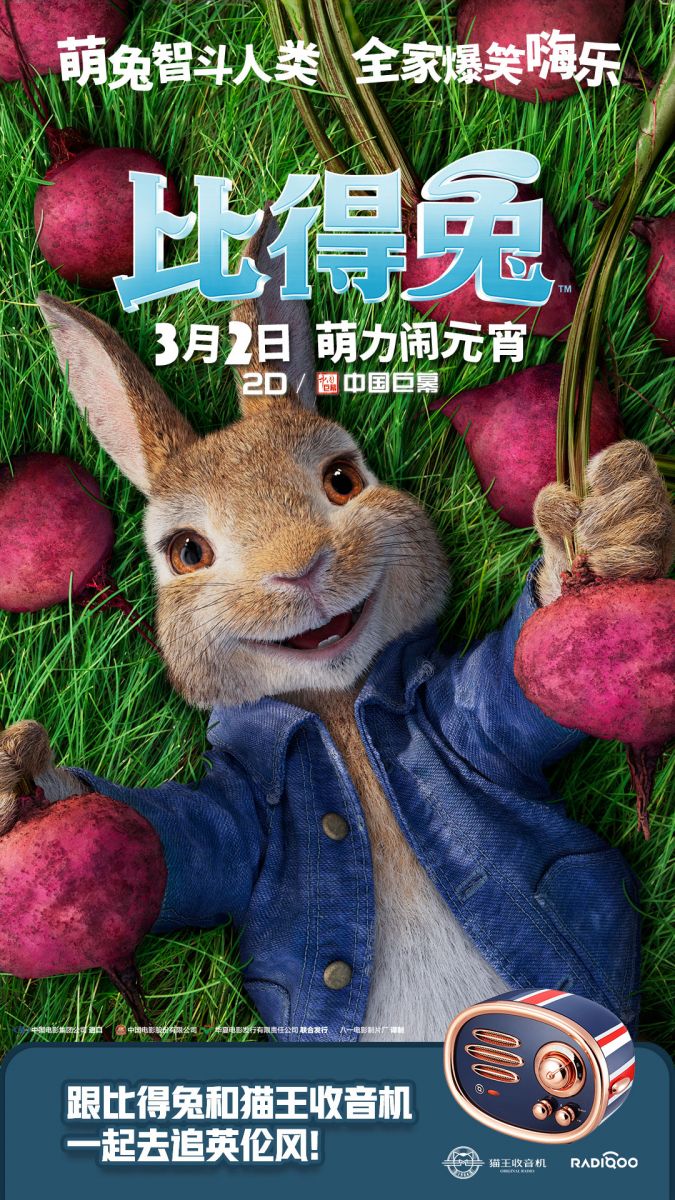 比得兔和貓王收音機